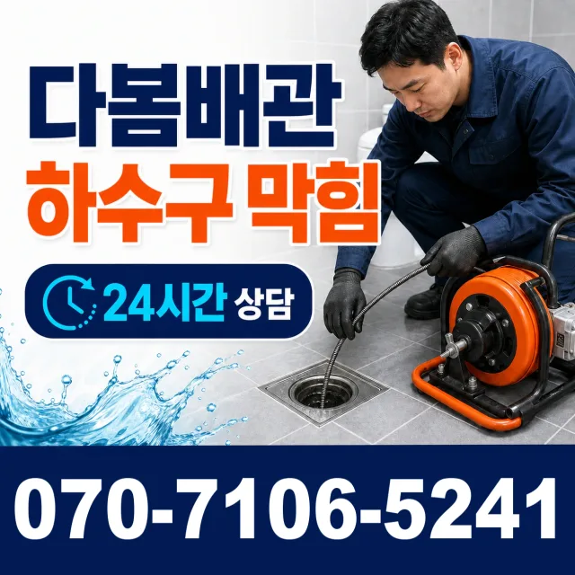 충북 보은군 산외면 중티리 관로청소 상담 이미지 2