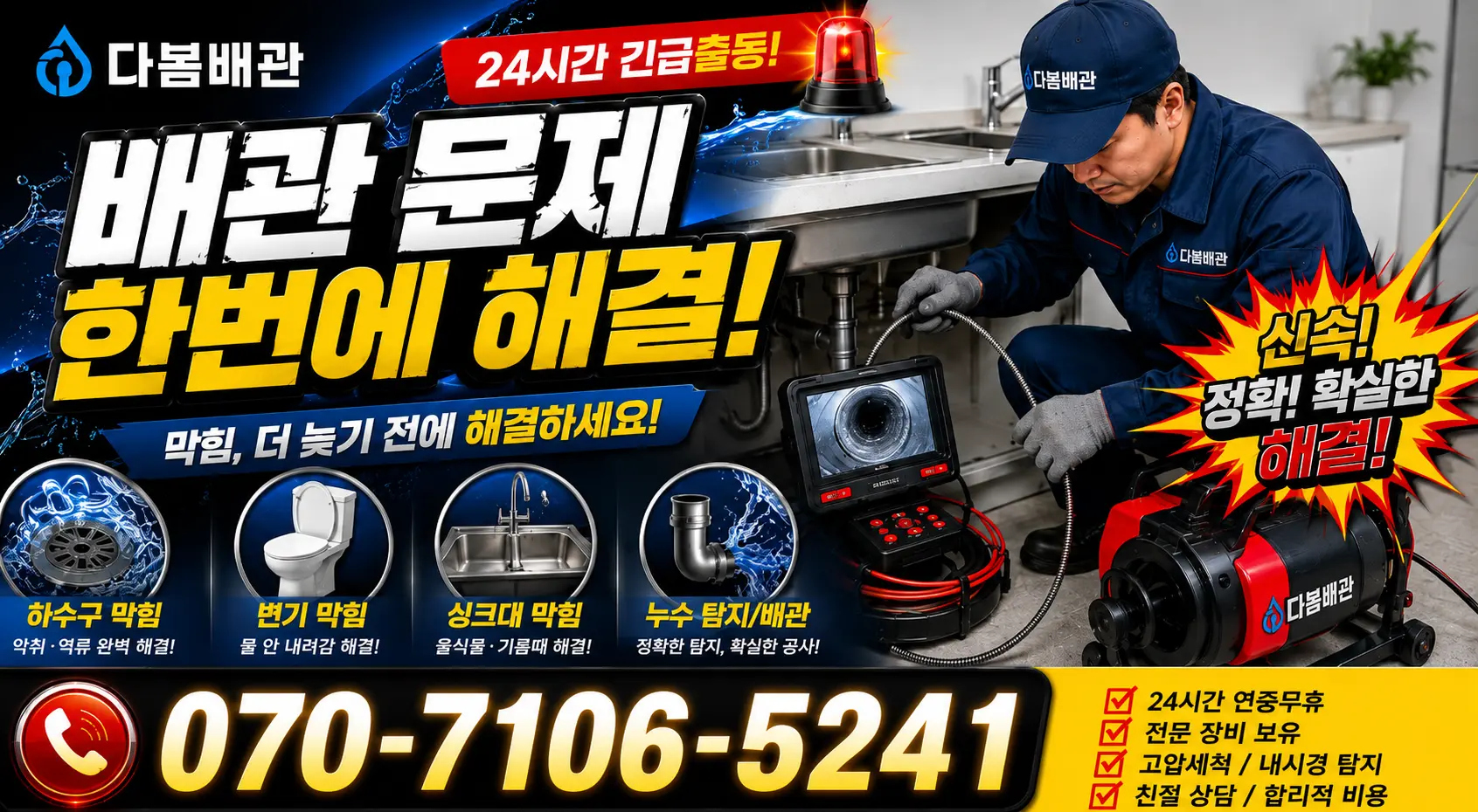 충북 보은군 산외면 중티리 관로청소 24시간 긴급출동 상담 안내